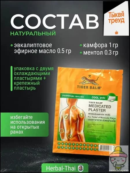 Охлаждающий и обезболивающий тигровый пластырь (зеленый) Tiger Balm, Medicated Plaster-HR COOL Green, 2 шт. 10x14 см./Тайланд