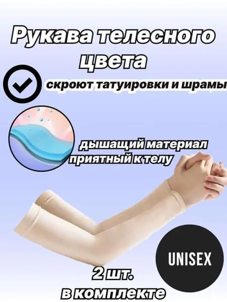 Спортивный компрессионный нарукавник