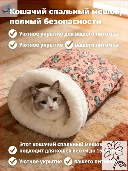 Полуприкрытая утолщенная лежанка для собак мелких пород и кошек с эффектом кокона теплая зимняя