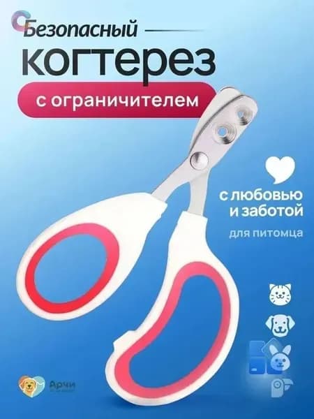 Ножницы для стрижки когтей/кусачки для ногтей домашних животных/отверстие 3 мм, 2 мм/розовый и белый/1