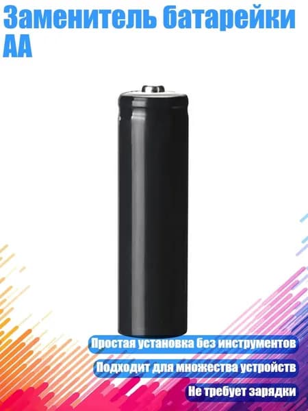 Заменитель батарейки АА