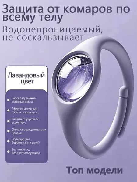 Браслет от комаров/браслет от комаров и клещей,1 шт.