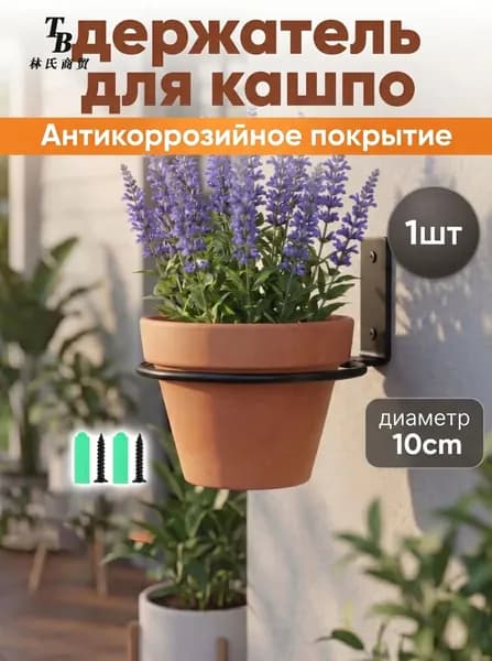 Подставка для цветов х 10 см х 10 см