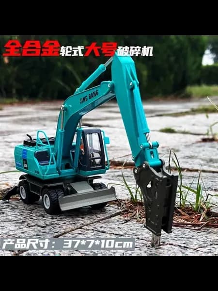 Jingbang 1 50-дробилка,синий,инженерный транспорт