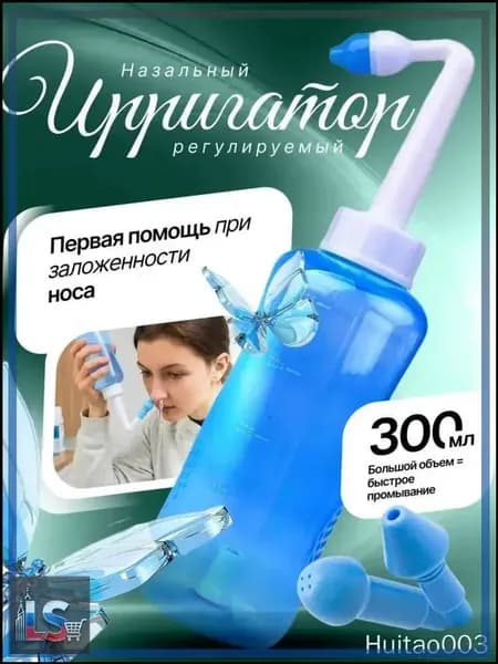 Ирригатор для промывки носа