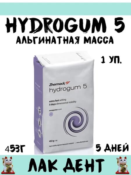 Hydrogum 5 Гидрогум 5 Слепочная масса Альгинатная 453г.