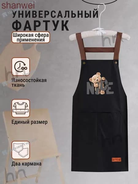 Фартук рабочий