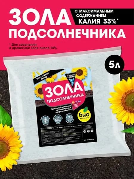 Зола подсолнечника Органическое калийное удобрение 5 л