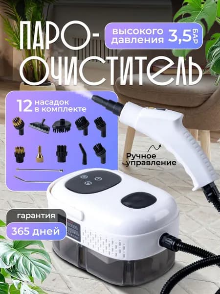 Пароочиститель 580ZBC_ob_jooK_ob_MyRJ 2500 Вт, насадки - 16 шт