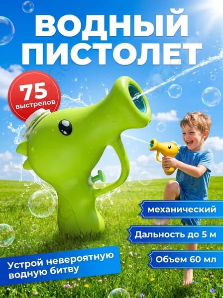 Детская водяная пушка Горохострел для игр на улице и у бассейна