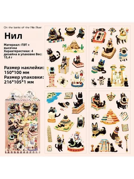 Стикеры 4 шт., листов: 4
