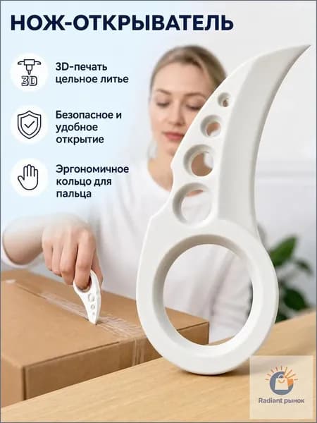 Экологичный цельный инструмент для вскрытия упаковок, изготовленный методом 3D-печати идеальный вариант для офиса.