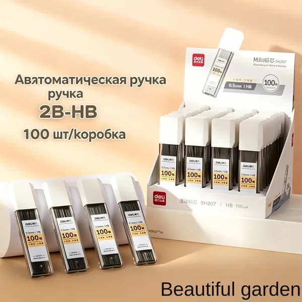 Карандаш, твердость: 2B (2 Мягкий), толщина: 0.5 мм, 100 шт.