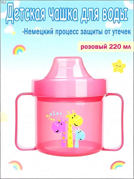 220 мл дет. трениров. чашка: герметичная и ударостойкая розовый
