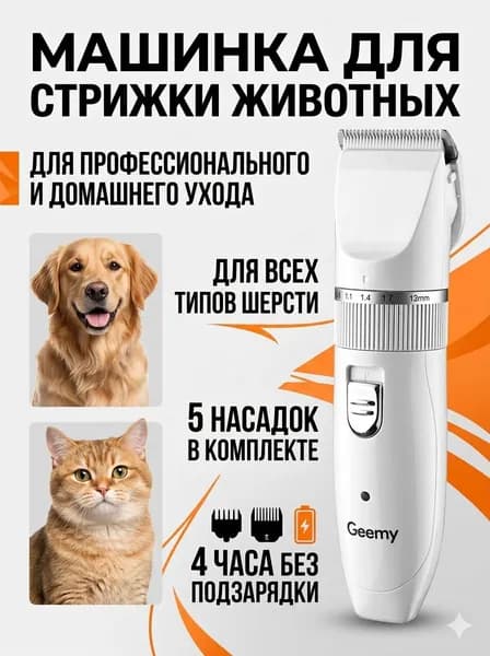 Машинка для стрижки собак и кошек профессиональная, триммер для животных бесшумный, набор для груминга и ухода за шерстью