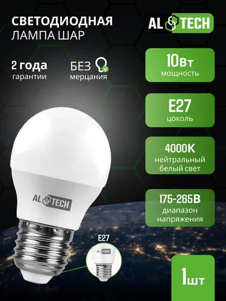 Лампочка светодиодная E27 10 Вт G45 шар нейтральный белый свет 4000K , ALTECH 1 шт