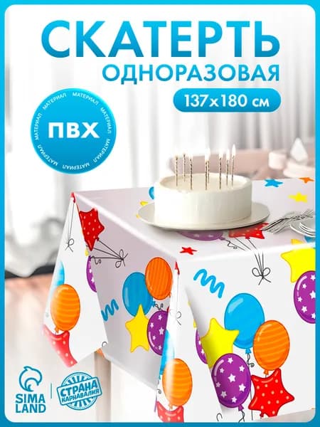 Скатерть одноразовая Воздушные шарики / 180х137 см
