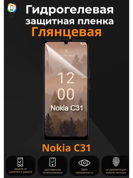 Глянцевая гидрогелевая пленка на Nokia C31