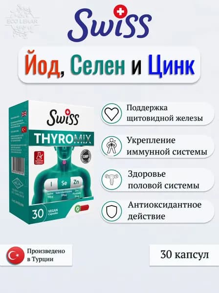 Thyromix, SWISS, Йод, Селен и Цинк, 30 капсул, (капсулы массой 800 мг)