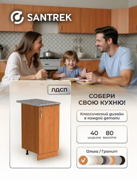 Кухонный гарнитур модульный Шкаф напольный ЛДСП 40
