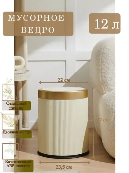 Корзина для бумаг, 12 л, 1 шт