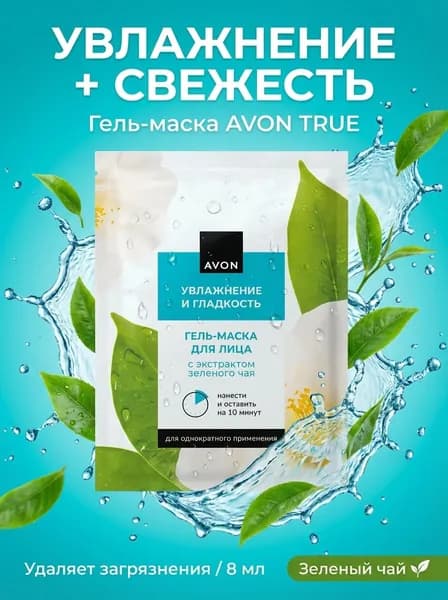AVON Маска косметическая