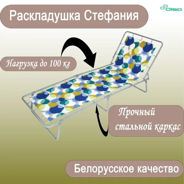 Раскладушка взрослая без матраса OLSA Стефания с85а/ до 100 кг/ 192х65см/ на пружинах
