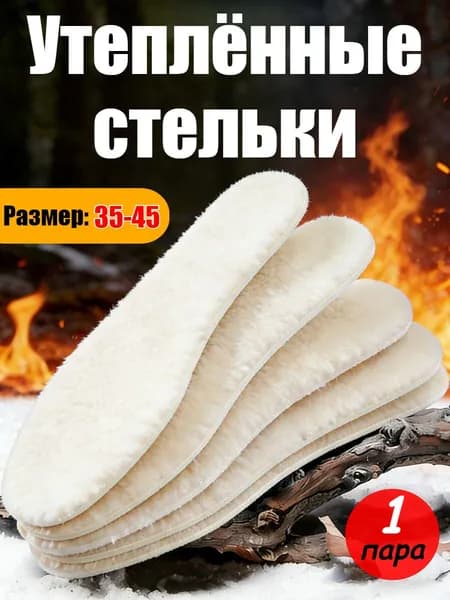 Стельки для обуви 2 шт