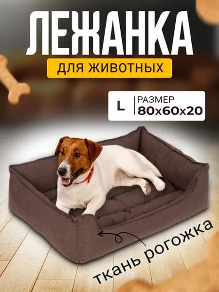 Лежанка для Кошек и Собак Большая с Бортиками и Подушкой