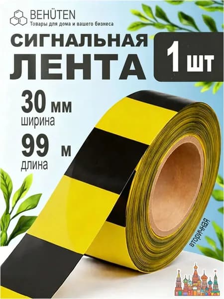 Лента сигнальная оградительная А4 50 мм х 200 м, желто-черная предупреждающая-зебра, прочная полиэтиленовая для стройки и склада