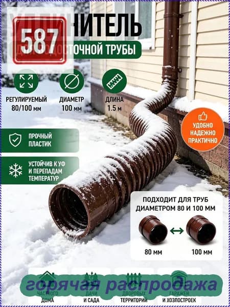 Усиленный удлинитель водостока (47-157 см), гибкая дренажная труба для сильных ливней