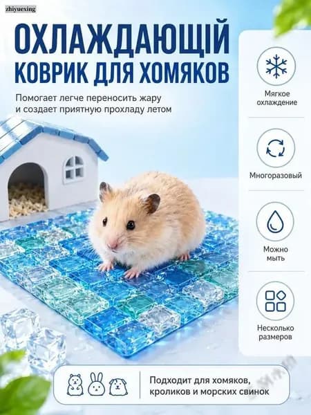 Охлаждающий гелевый коврик для грызунов 10 на 10 см, синий, многоразовый, для хомяков и кроликовY