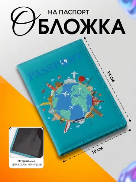 Обложка для паспорта