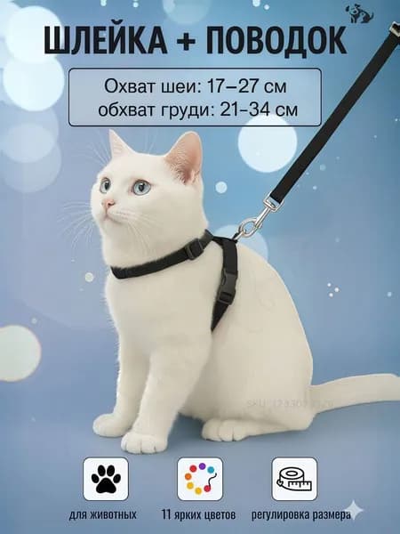 Шлейка с поводком для кошек,котов, котят,собак мелких пород, щенков и кролика,прогулочная регулируемая цвет черный