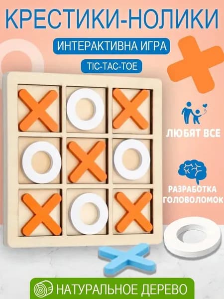 Настольная игра Крестики-нолики , логическая игра для двоих, с деревянной рамкой-вкладышем