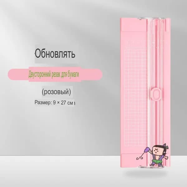 ламинатор , светло-розовый
