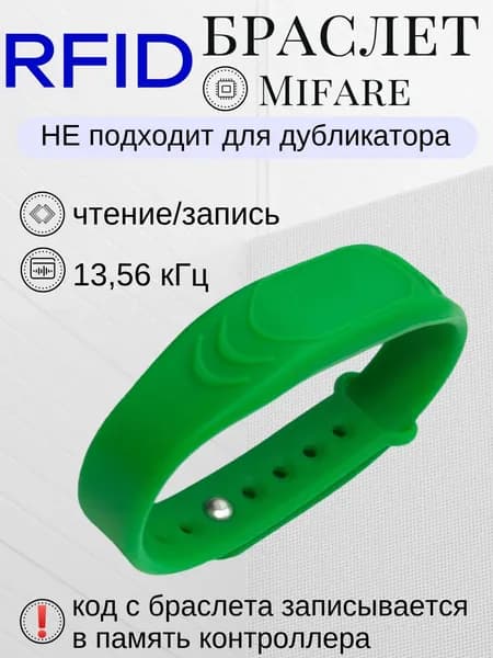 MIFARE 1K Водонепроницаемый, бесконтактный силиконовый браслет (Т2) Hunter НЕПЕРЕЗАПИСЫВАЕМЫЙ-зеленый (Ключ-карта)
