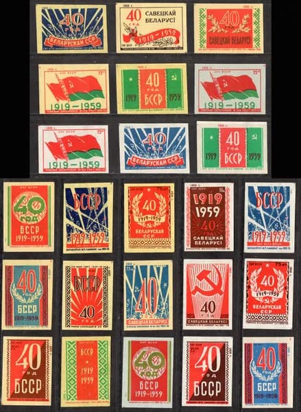 Спичечные этикетки СССР. 1958 год. Редкая подборка одиночных этикеток - 20 лет Белорусской ССР.