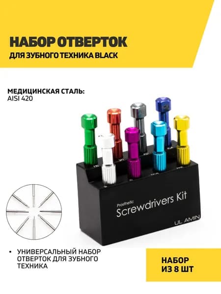 Набор зуботехнических отверток Black