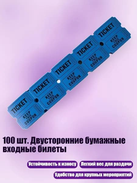 100 шт. Двусторонние бумажные входные билеты, Синий