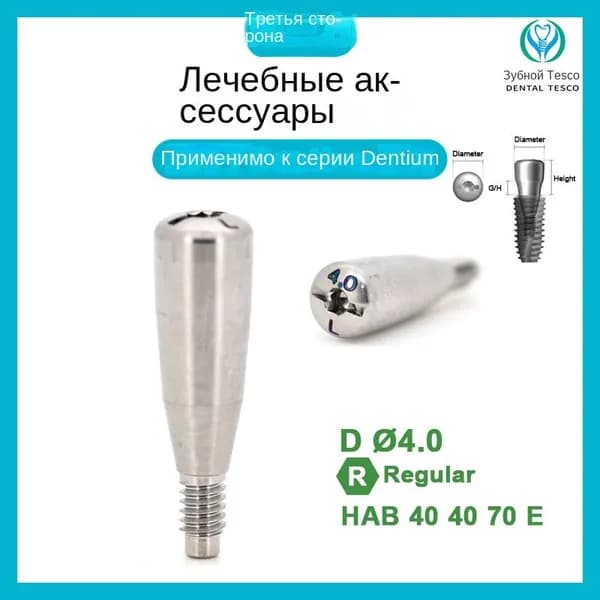 Формирователь десны, Мини-импланты, 1шт, цвет: серебристый