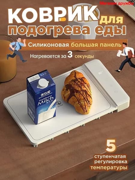 Коврик силиконовый для подогрева еды, 22x13 см