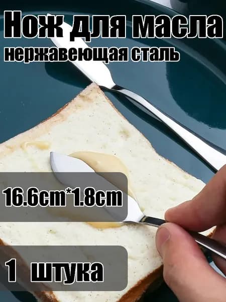 Нож десертный 1 предм.
