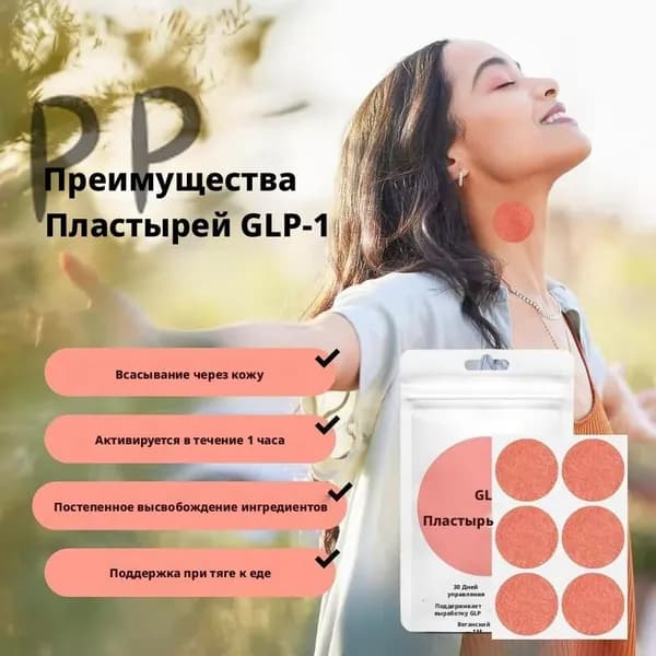 Пластырь для похудения