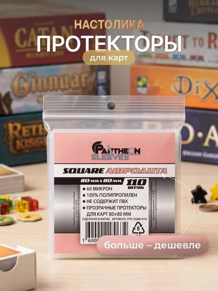 Протекторы для карт Pantheon Sleeves Афродита, 80 x 80 мм 100 мкн (110 шт)
