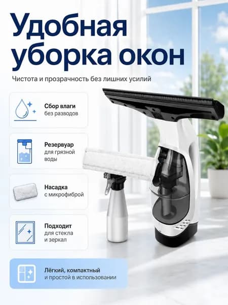 Робот для мойки окон AKX-001, белый, черный