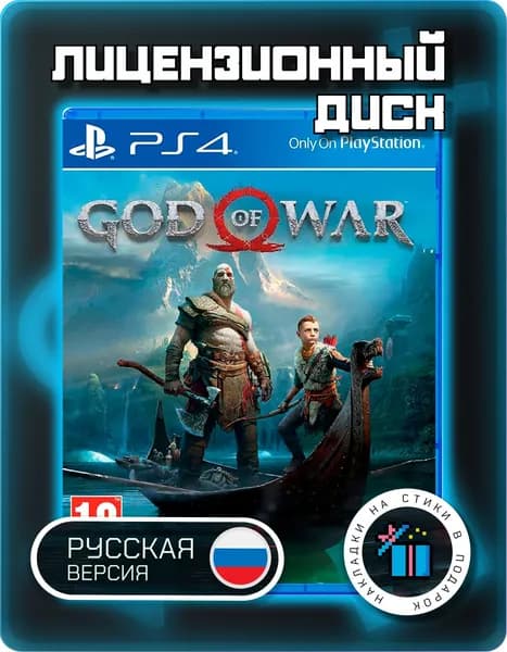 God of War PS4, русские субтитры