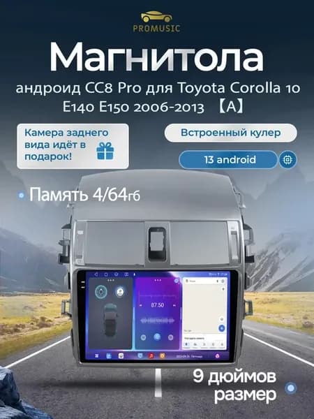 Магнитола CC8 Pro для Toyota Corolla 10 E140 E150 2006-2013
