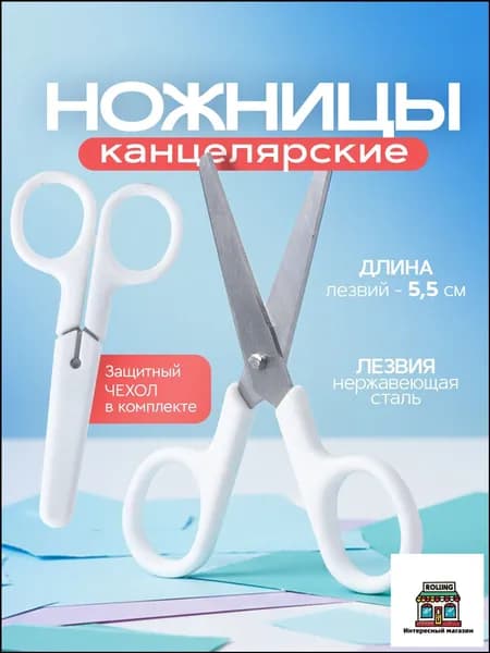 Ножницы 10.5 см, 1 шт.