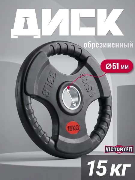 Блин для штанги гантелей грифа обрезиненные 15 кг. 51мм